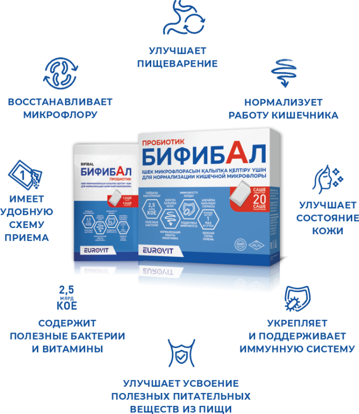 Bifibal_ru_bg_1